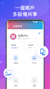 快连中文版android下载效果预览图